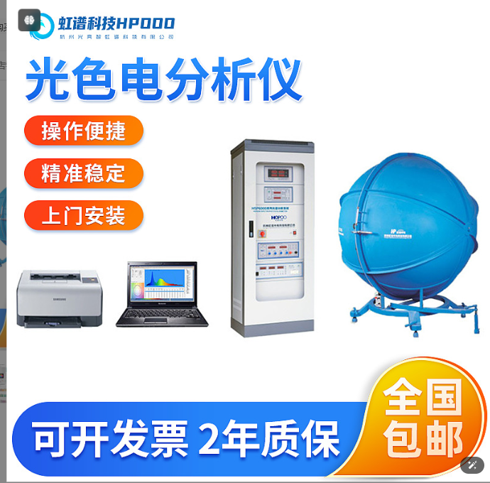 HP821光电性能分析仪